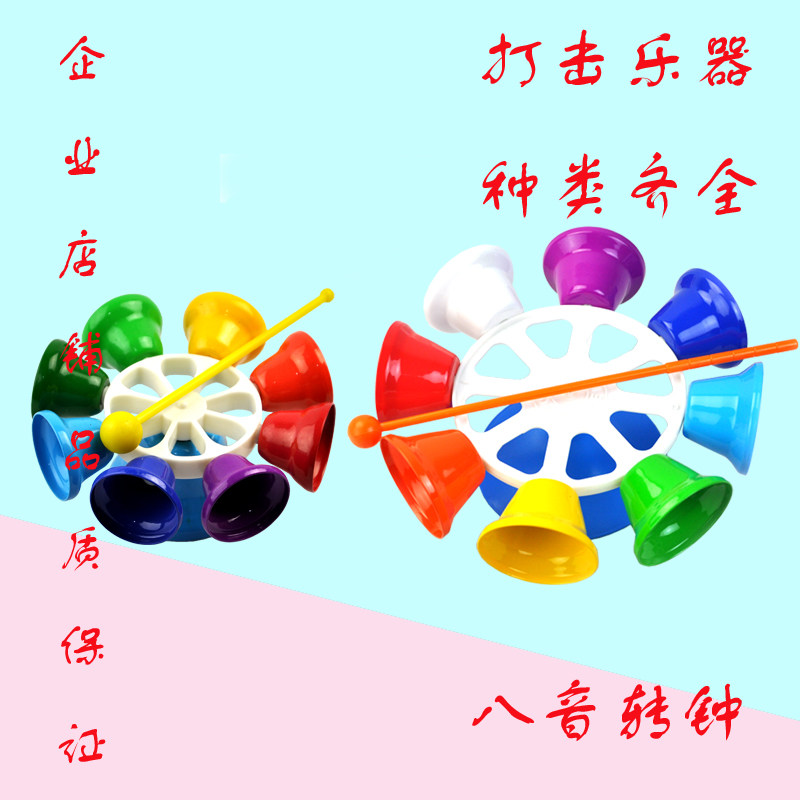 专业奥尔夫幼儿园音乐室儿童教室乐器彩色八音响铃转铃8音敲铃