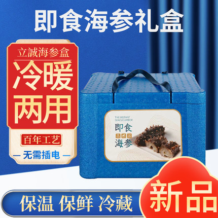 即食海参包装盒礼品盒泡沫保温箱冷藏箱高档新款定制海参盒子空盒