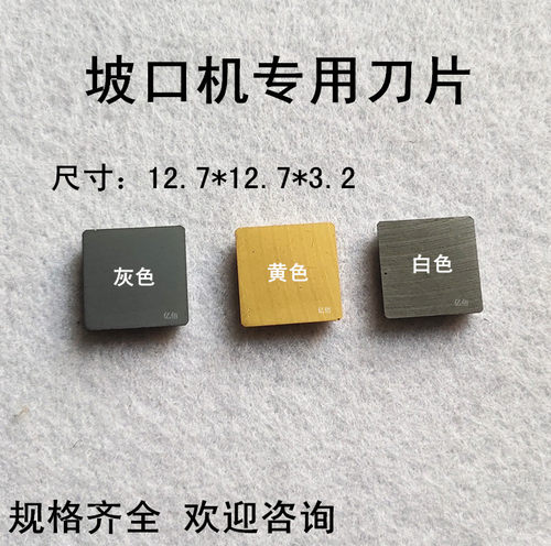 手推台式坡口机刀片四方12.7*3.2国产进口坡口机专用刀片