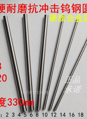 YG8YG20YW株洲钨钢圆棒长度330mm耐磨硬质合金圆棒钨钢棒合金刀棒