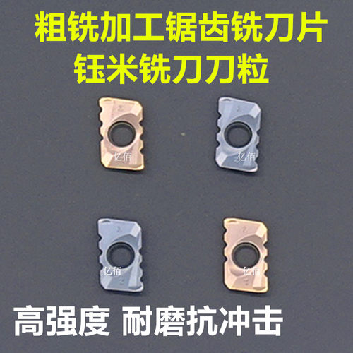 钰米铣刀刀粒锯齿铣刀片