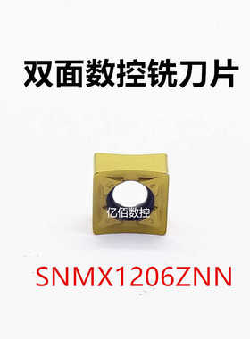 数控四方双面铣刀片SNMX1206ZNN CNC铣刀粒钢件不锈钢耐磨耐用