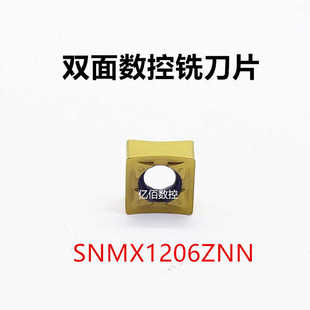 数控四方双面铣刀片SNMX1206ZNN CNC铣刀粒钢件不锈钢耐磨耐用