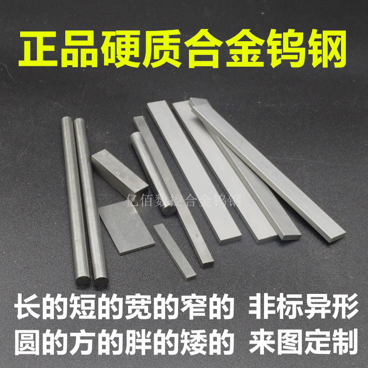 高强度超硬钨钢条钨钢合金长条