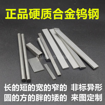 高强度超硬钨钢条厚3mmYG8YG15硬质合金车刀10020033钨钢合金长条