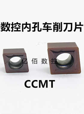 原装数控内孔刀片CCMT09T308