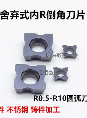 舍弃式内R倒角刀片 RC06RC12边角圆弧刀片R0.5-R10倒角刀杆SD16