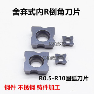 舍弃式内R倒角刀片 RC06RC12边角圆弧刀片R0.5-R10倒角刀杆SD16