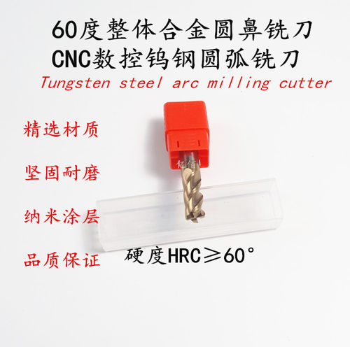 数控圆弧铣刀60度钨钢涂层圆鼻刀直径18/20R12345高硬耐磨圆角刀