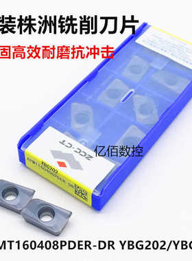 正宗株洲铣刀片APMT160408PDER-DR YBG202/205钢件不锈钢数控刀片