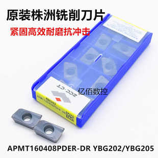 正宗株洲铣刀片APMT160408PDER-DR YBG202/205钢件不锈钢数控刀片