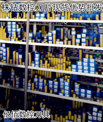 株洲原厂数控车刀片CCMT120408-HR YBC251 大量现货车削刀片刀粒