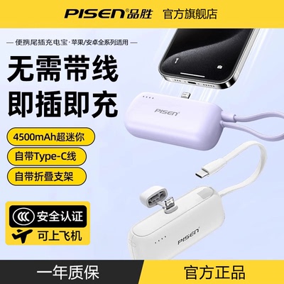 【3c认证可上飞机】品胜2025新款充电宝小巧便携快充3c标识ccc新国标三c标志携带适用iPhone16华为小米苹果15