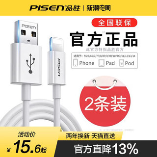 品胜适用于iPhone14苹果充电线器13手机11苹果数据线12Promax快充PD加长XR2米8plus冲ipad平板XS闪充6s车载