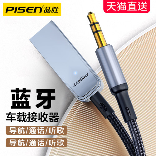 品胜车载蓝牙接收器aux音频汽车用转usb模块音响mini车内无失真音