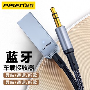 品胜车载蓝牙接收器aux音频汽车用转usb模块音响mini车内无损音质音箱导航无线语音车载MP3手机音乐高清