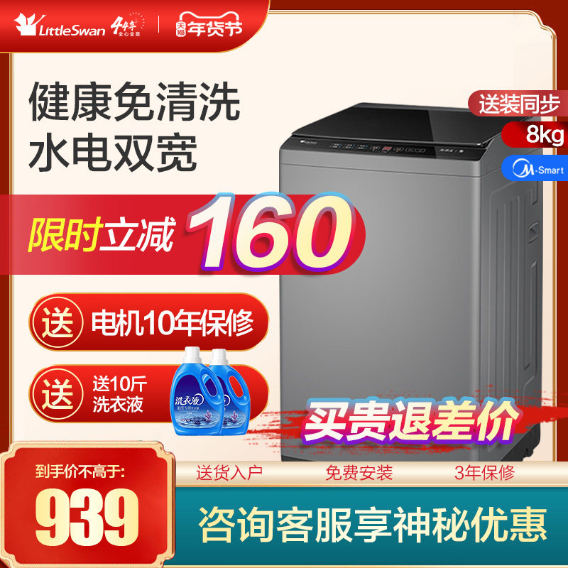 小天鹅洗衣机全自动8公斤家用波轮小型大容量官方旗舰TB80VC123B