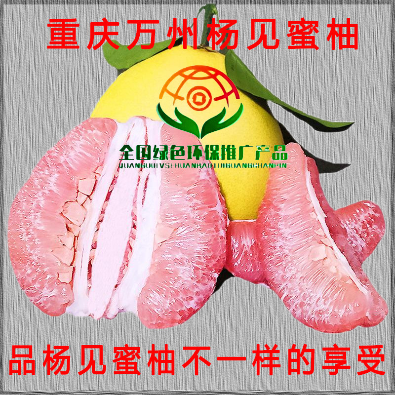 重庆万州杨见红心蜜柚不一样的享受皮薄肉嫩多汁超甜38节7折优惠