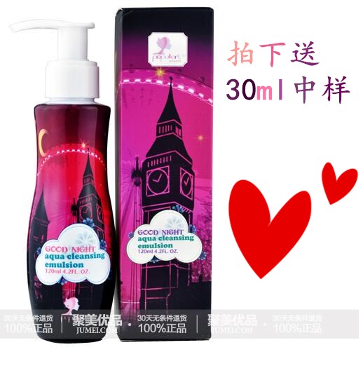 玻儿晚安卸妆乳 120ml 赠30ml中样 温和卸妆 正品有防伪 包邮
