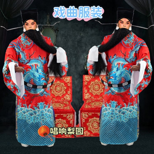 戏曲服装古装影视演出服包公帽京豫剧曹操蟒袍黑相叼红色大龙蟒袍