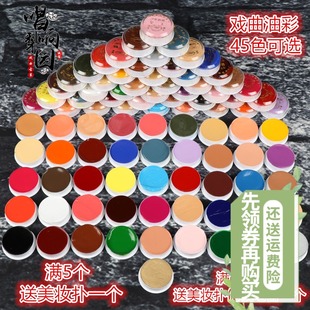 戏曲化妆用品油彩无毒脸部底色彩妆京剧越剧小丑幼儿园万圣节颜料
