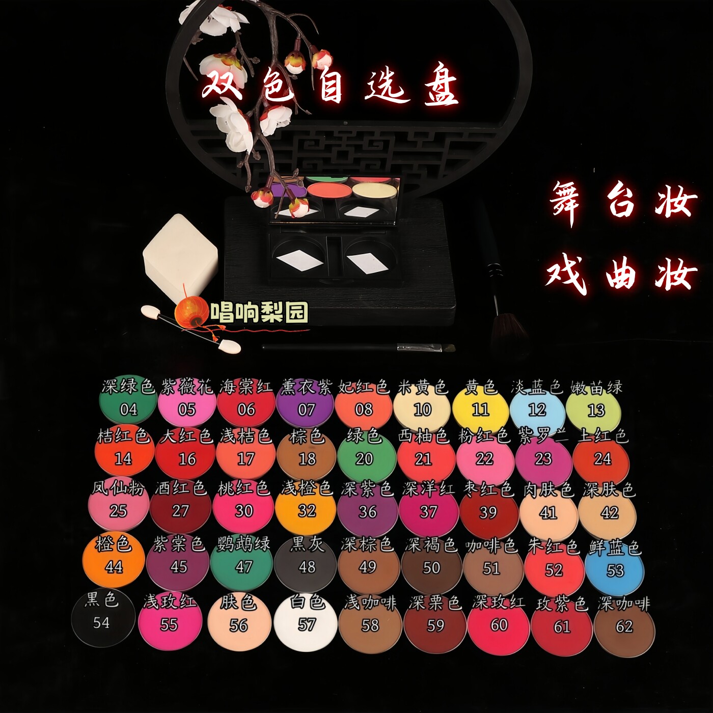 戏曲腮红胭脂眼影盘大红锅舞台旦角妆黑京剧越剧花旦小生化妆用品