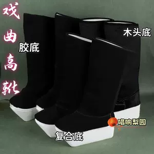 Peking Opera Yue Opera xiaosheng Shoes Opera High Boots Singing Opera Shoes Huangmei Opera Chao Boot