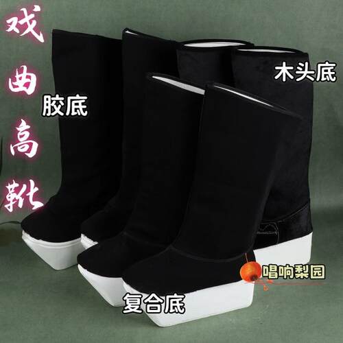 京剧越剧小生鞋戏曲高靴唱戏鞋黄梅戏朝靴戏剧厚底靴官靴戏剧鞋子