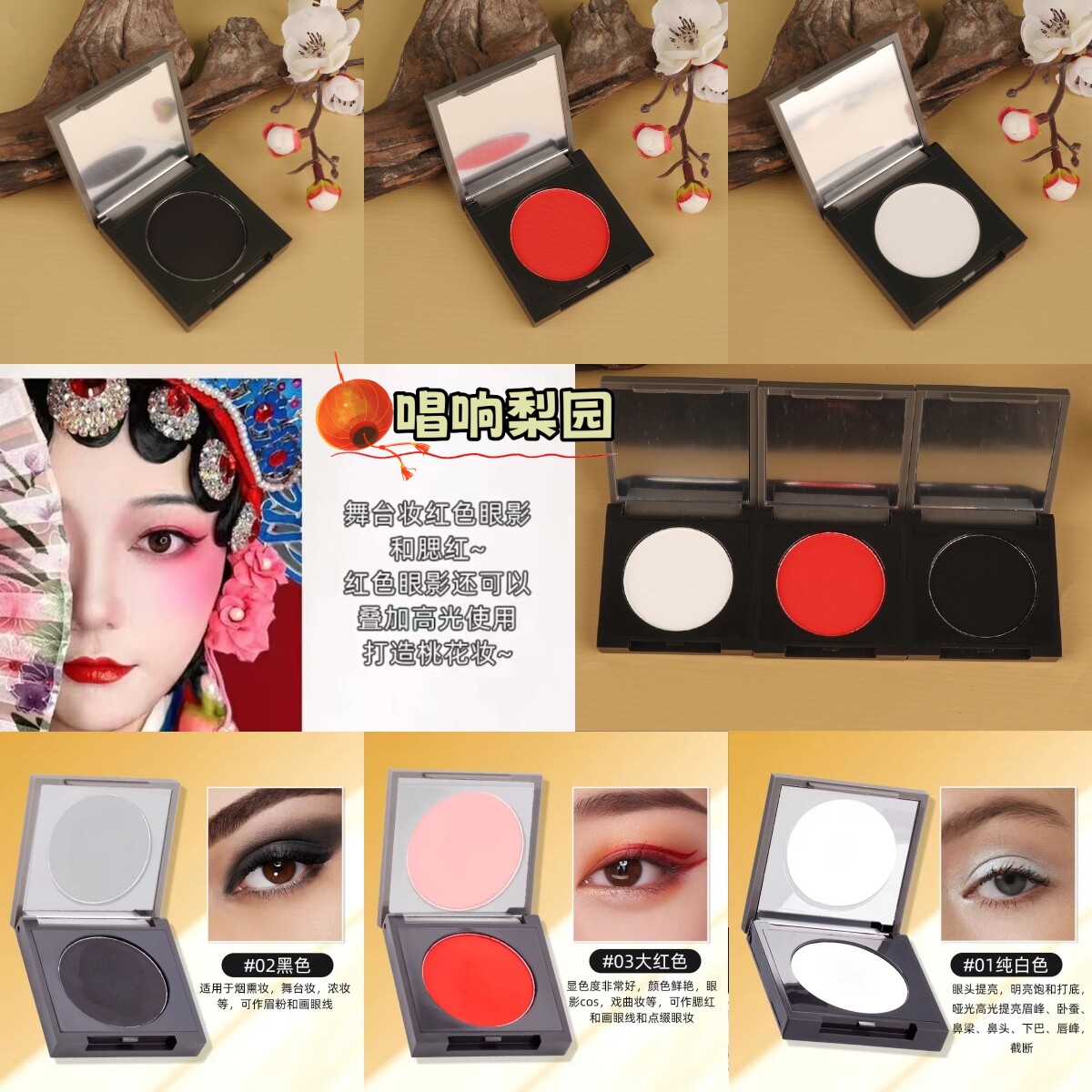 戏曲化妆用品单色腮红胭脂眼影盘锅黑京剧越剧角妆花旦小生舞台旦