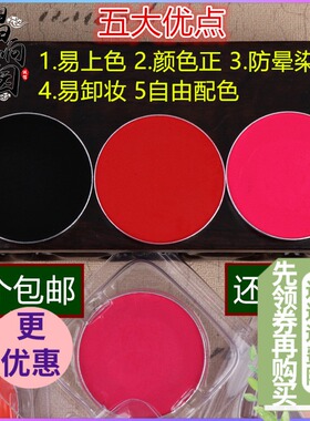 戏曲化妆用品全套腮红胭脂眼影盘锅黑京剧越剧花旦小生舞台旦角妆