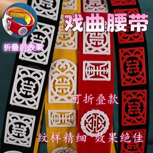 京剧越剧戏剧玉带戏曲用品戏服配饰蟒袍腰带状元官腰带角带玉带