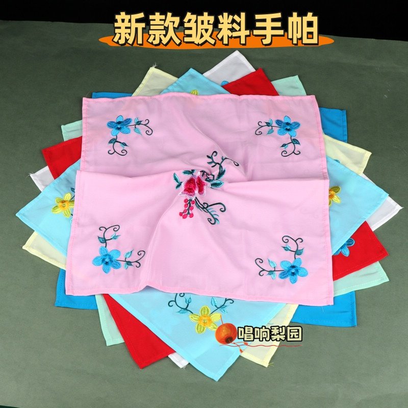 戏曲戏剧手帕花旦小姐牡丹绣花手绢京剧豫剧越剧小姐丫鬟手绢手巾