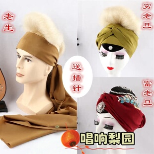 戏曲老旦头饰头套紫老生腰巾打头布小勒子包头布头绸佘太君老旦冠