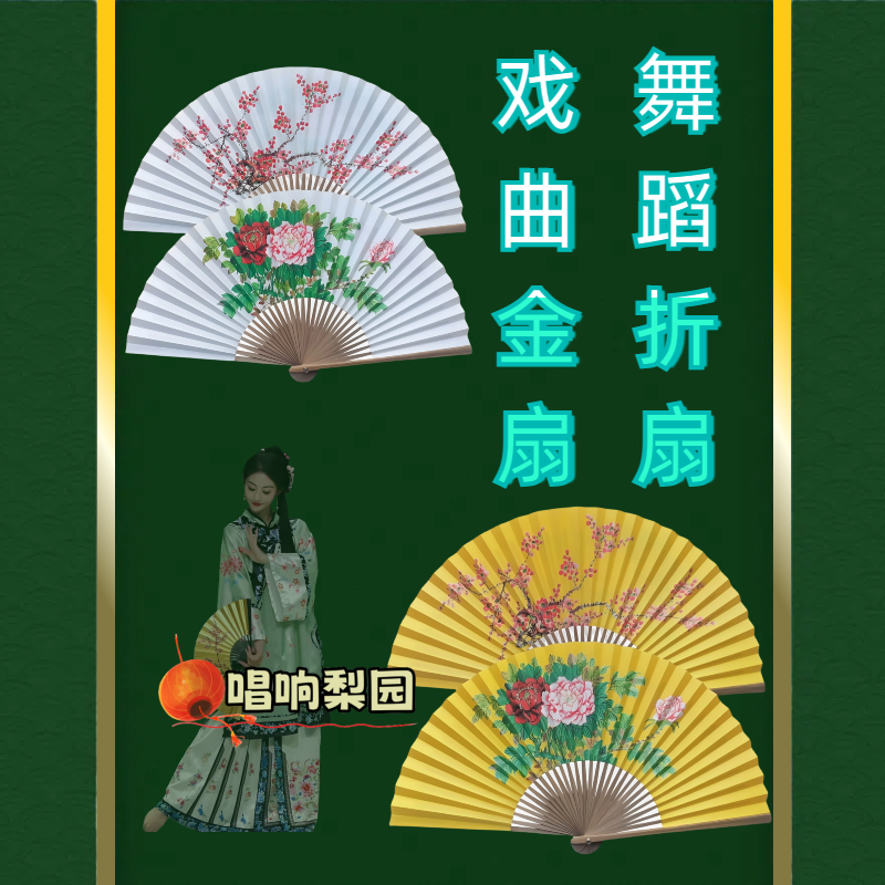 戏曲戏文说折扇子贵妃醉酒花旦小生绢布双面舞蹈京剧牡丹梅花金扇