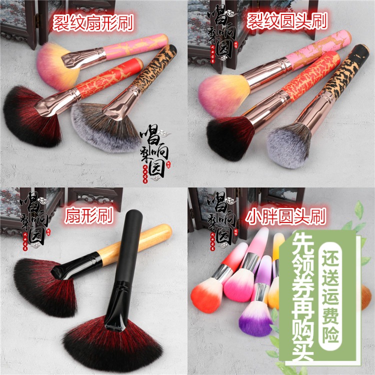 戏曲化妆用品工具戏剧化妆刷扫粉刷眼影刷花旦脸部妆容胭脂腮红刷