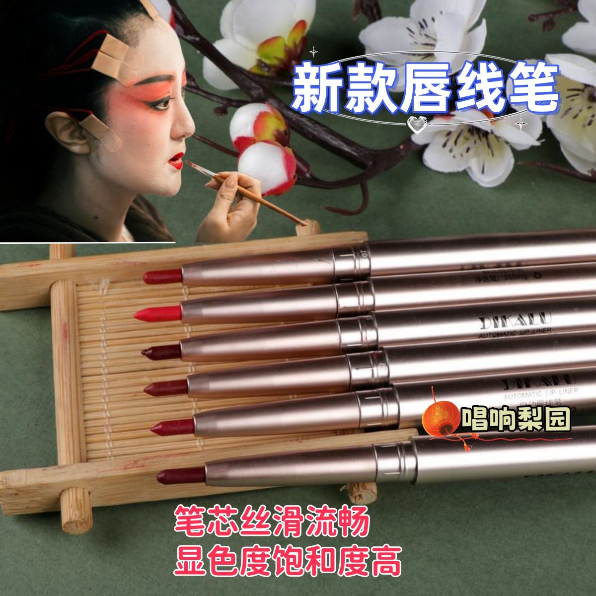 戏曲京剧古装新娘影楼舞台花旦化妆用品眉唇笔防水持久显色唇线笔