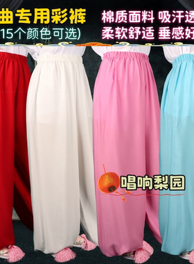 戏曲戏剧古装打底裤小生花旦加宽成人汉服水衣裤练功裤灯笼裤彩裤