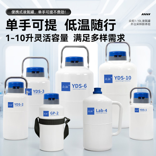 众拓液氮罐10升3升6升2升