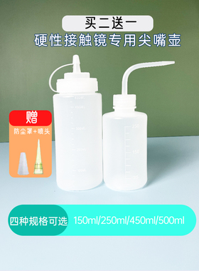 拍2发3】 硬镜冲洗瓶500ML/450ml/250ml/150ml凉白开冲洗瓶每月换