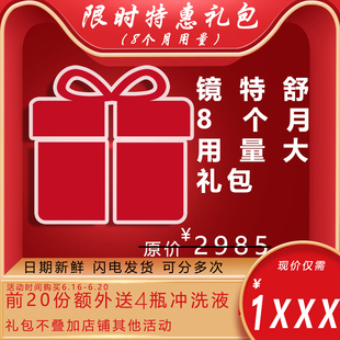 4瓶 省心套装 10瓶 24瓶 梦戴维配镜礼包 8个月量