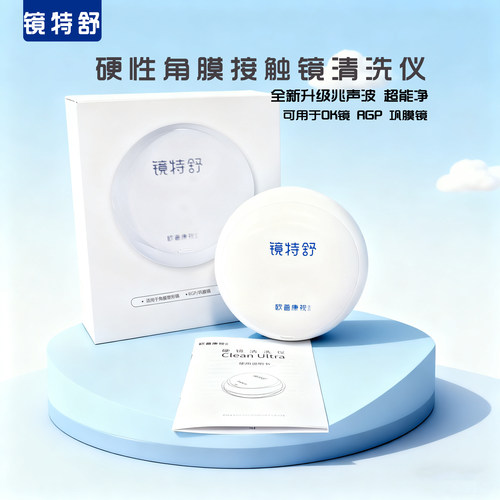 镜特舒清洗机巩膜镜ok镜硬镜