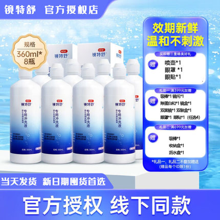 八瓶新包装防伪码】欧普康视梦戴维RGP/OK镜镜特舒冲洗液360ml*8