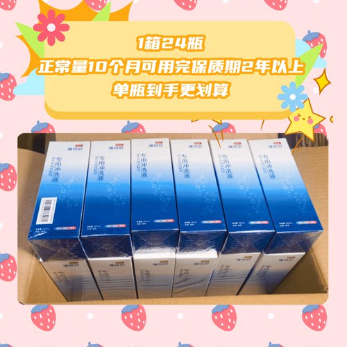 一箱26.6月生产欧普康视梦戴维OK镜RGP通用镜特舒冲洗液360ml*24 - 封面