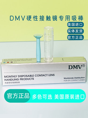 角膜塑形镜吸棒DWV2送1原装进口
