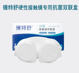拍2发3】欧普康视镜特舒抗菌接触镜双联盒RGP/OK镜角塑形镜伴侣盒