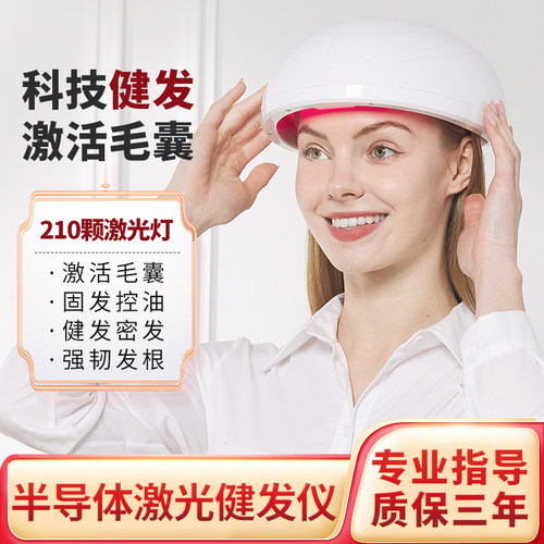红光健发帽LLLT激光头红外线激光帽增发固发控油密发头盔头皮护理
