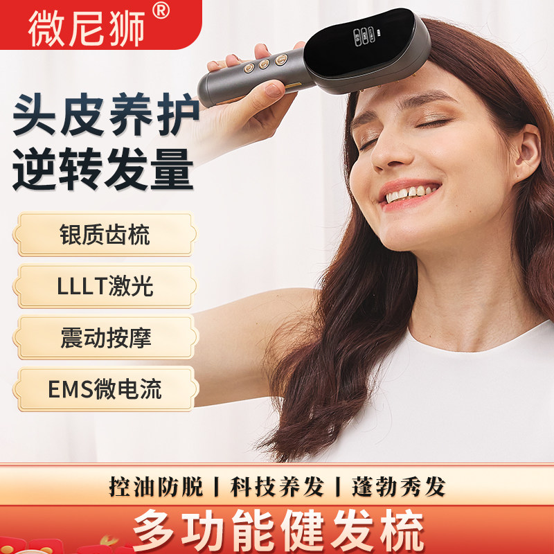 微尼狮红光健发梳生发梳激光红外线电动按摩生发仪上药导液育发梳