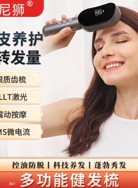 微尼狮红光健发梳生发梳激光红外线电动按摩生发仪上药导液育发梳