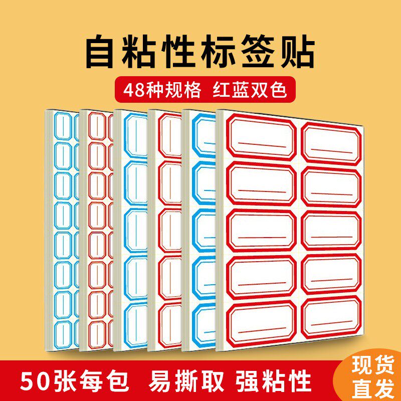 艾昌不干胶手写自粘标签