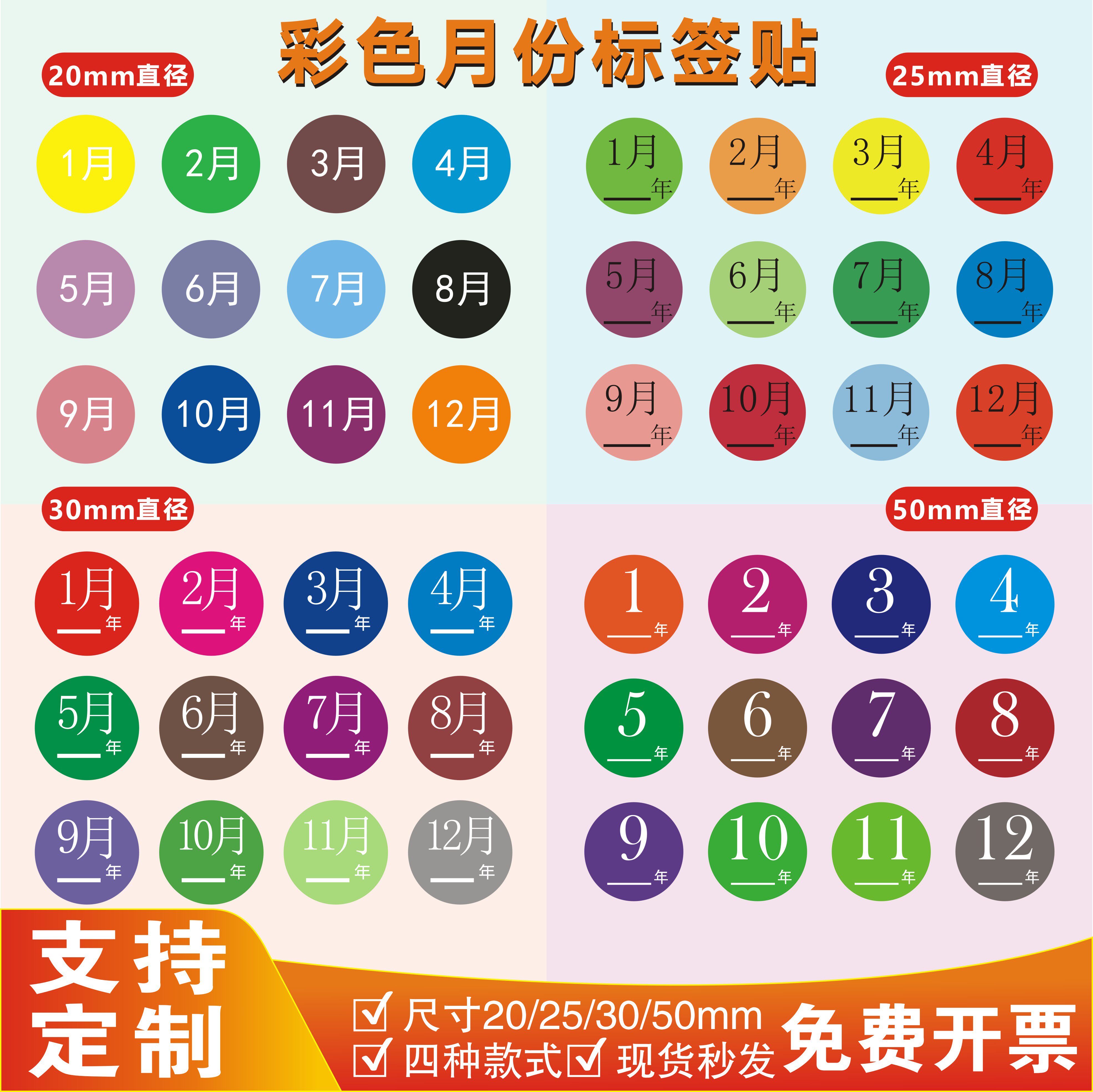 20mm彩色月份数字贴纸 1-12月数字分类标签不干胶 圆形月份标签贴